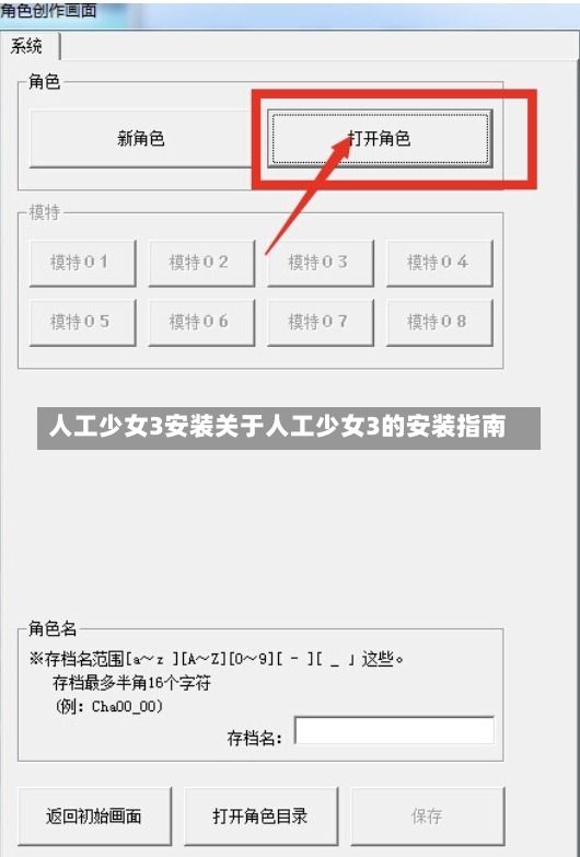 人工少女3安装关于人工少女3的安装指南-第2张图片-通任唐游戏