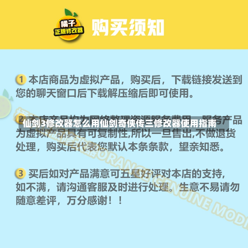 仙剑3修改器怎么用仙剑奇侠传三修改器使用指南-第1张图片-通任唐游戏