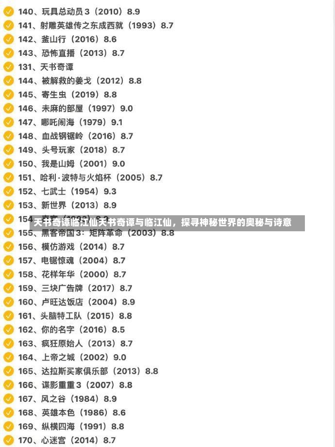 天书奇谭临江仙天书奇谭与临江仙，探寻神秘世界的奥秘与诗意-第2张图片-通任唐游戏