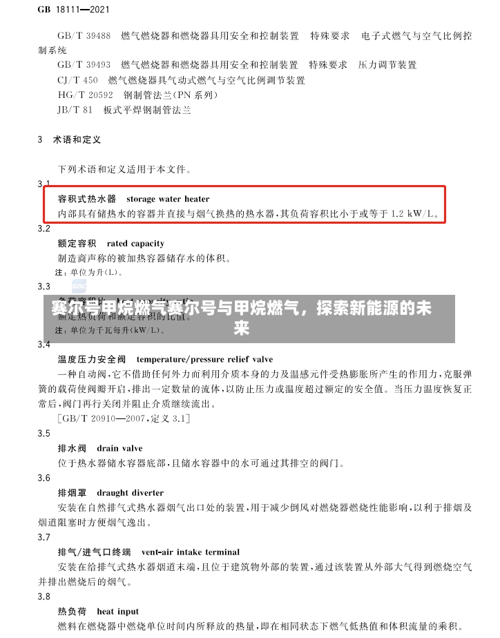 赛尔号甲烷燃气赛尔号与甲烷燃气，探索新能源的未来-第2张图片-通任唐游戏