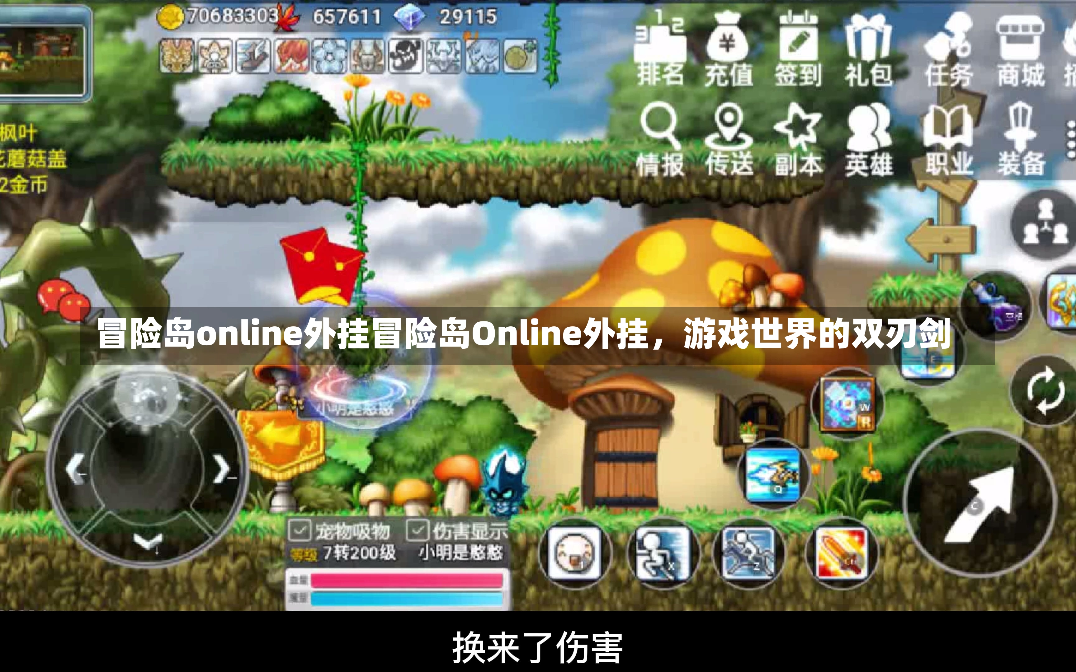 冒险岛online外挂冒险岛Online外挂，游戏世界的双刃剑-第2张图片-通任唐游戏