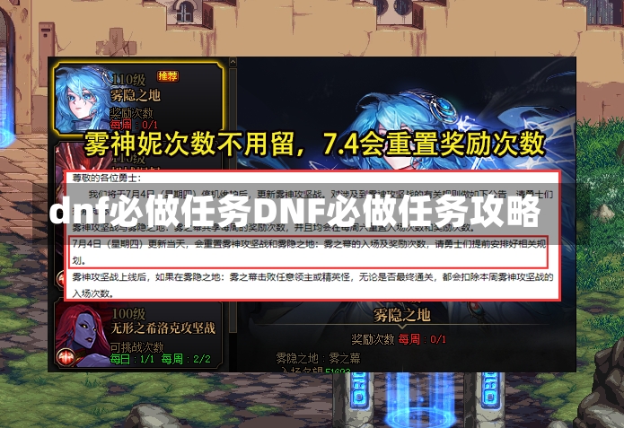 dnf必做任务DNF必做任务攻略-第2张图片-通任唐游戏