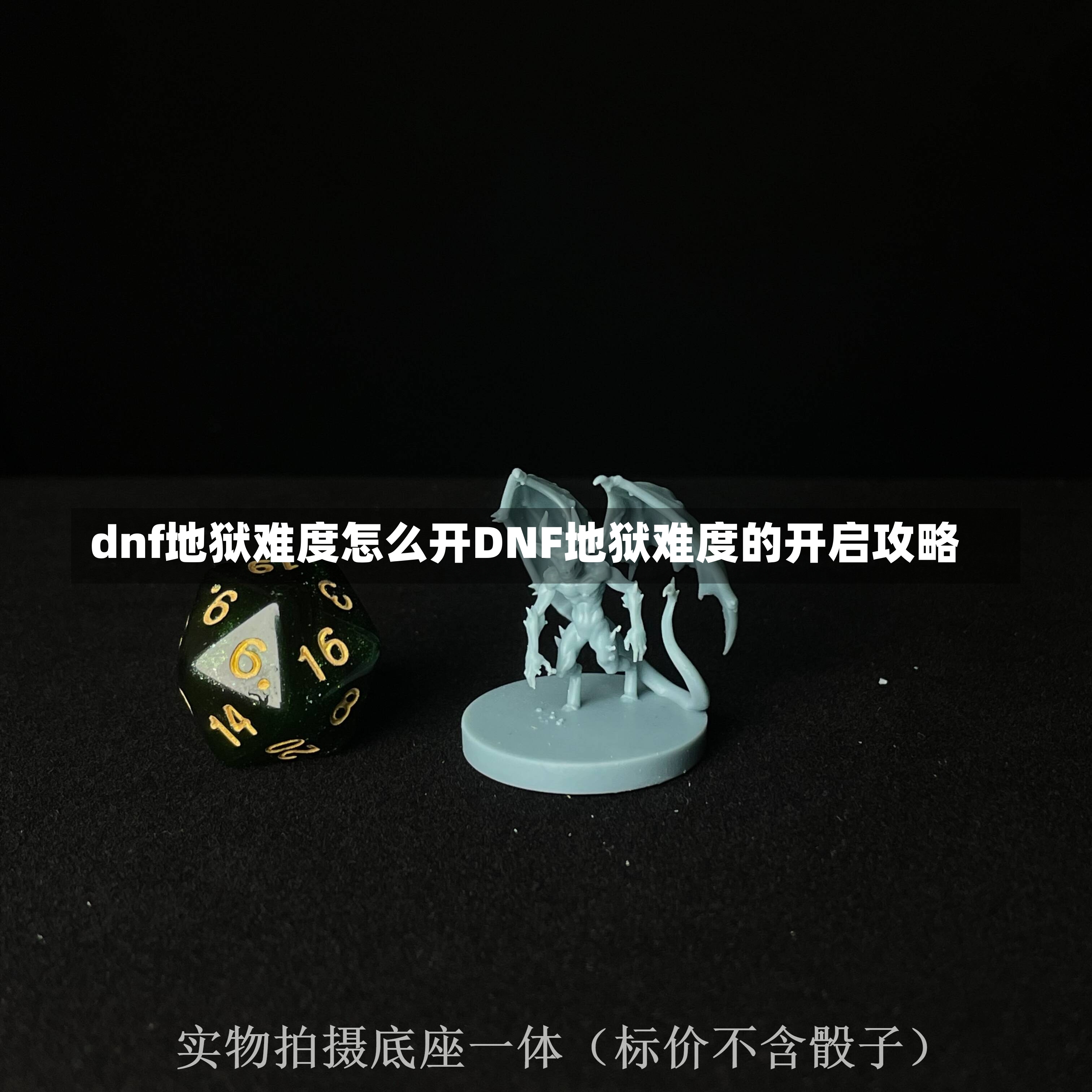 dnf地狱难度怎么开DNF地狱难度的开启攻略-第1张图片-通任唐游戏