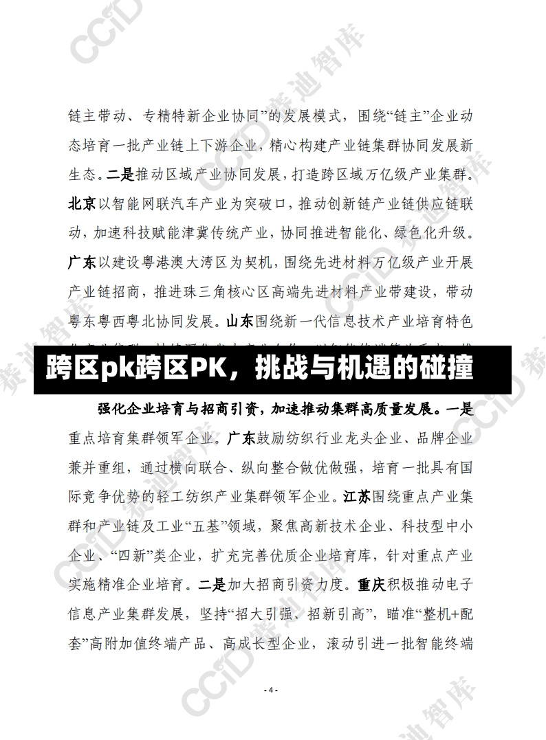 跨区pk跨区PK，挑战与机遇的碰撞-第1张图片-通任唐游戏