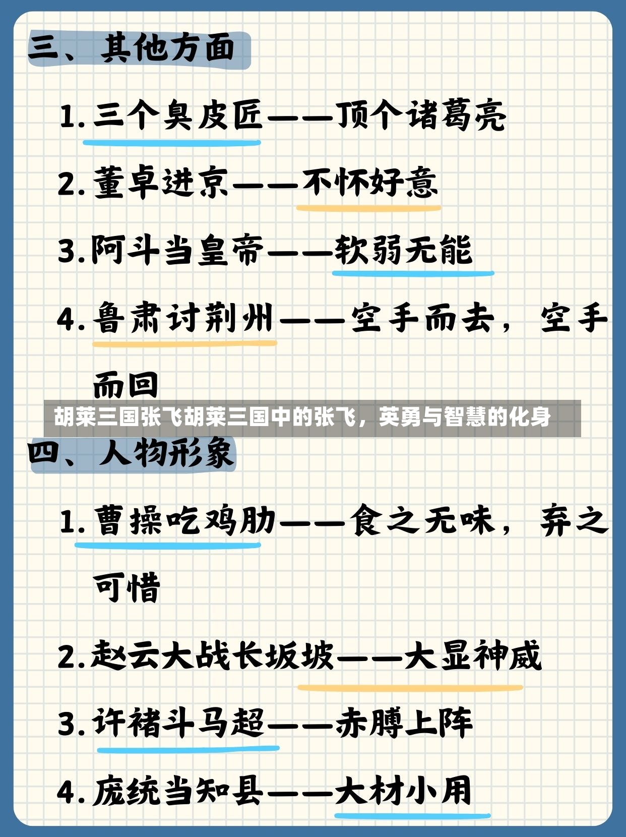 胡莱三国张飞胡莱三国中的张飞，英勇与智慧的化身-第2张图片-通任唐游戏