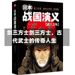 剑三方士剑三方士，古代武士的传奇人生-第1张图片-通任唐游戏