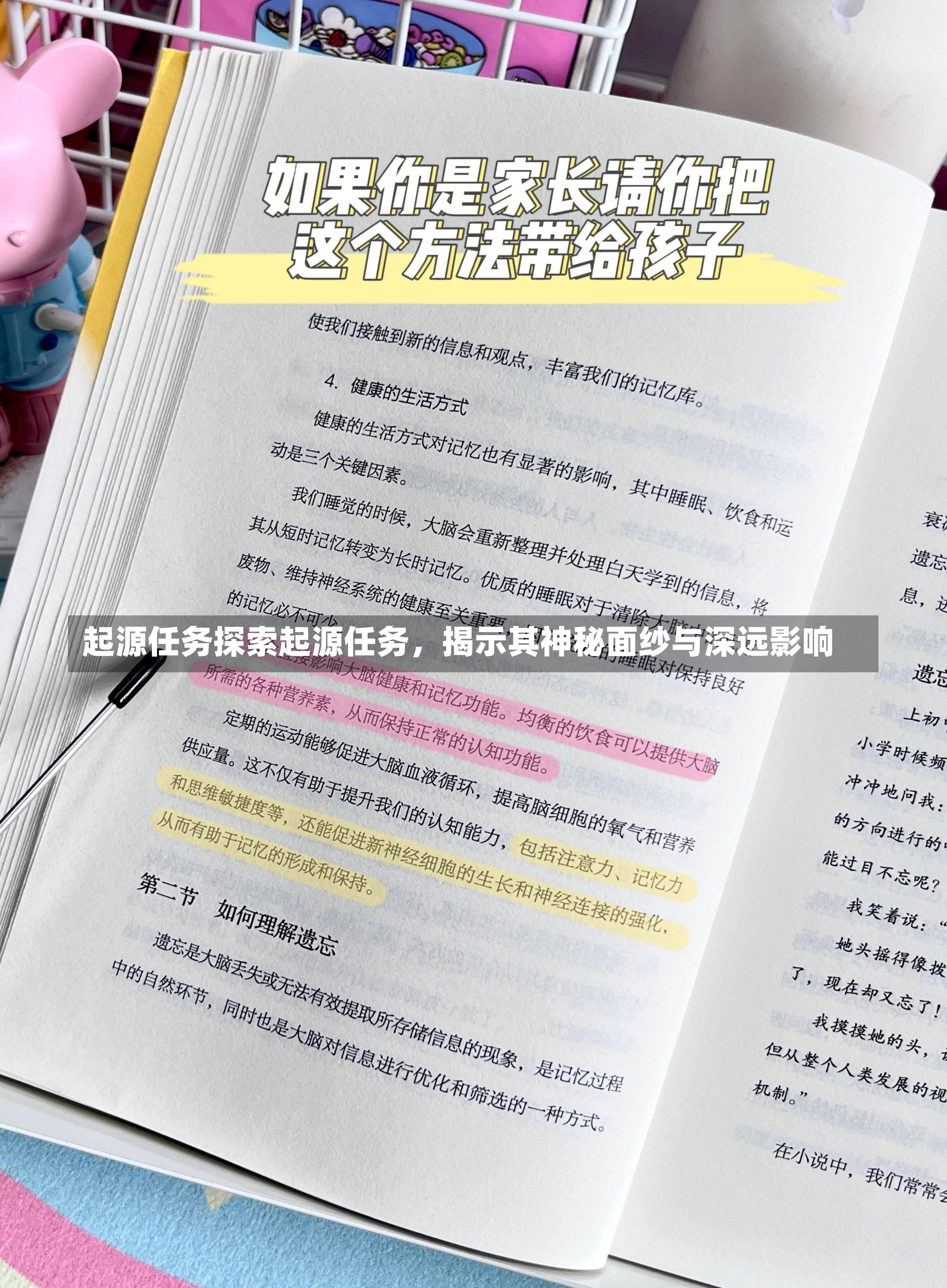 起源任务探索起源任务，揭示其神秘面纱与深远影响-第1张图片-通任唐游戏