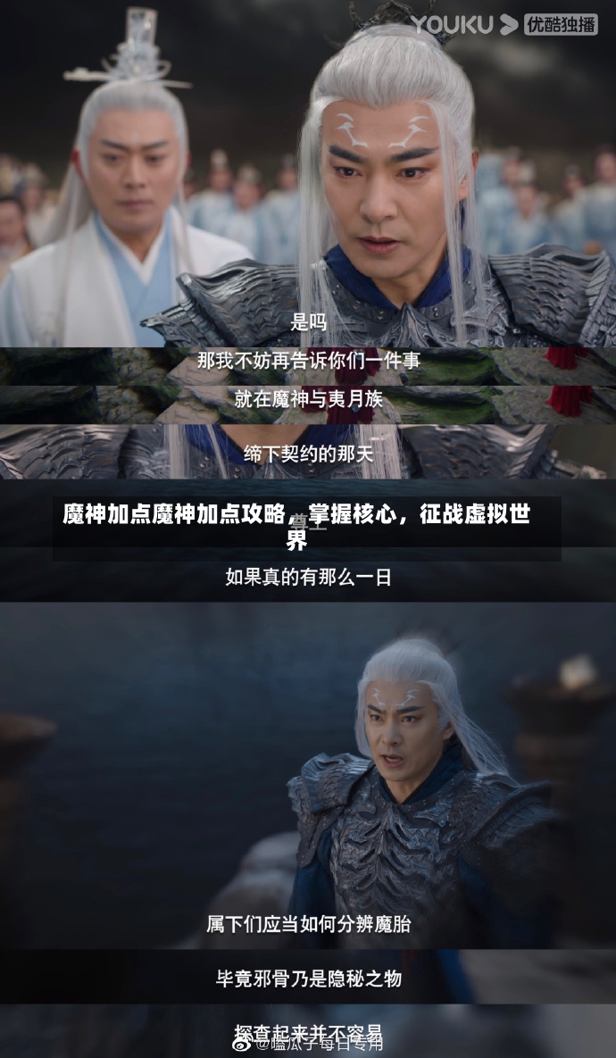 魔神加点魔神加点攻略，掌握核心，征战虚拟世界-第2张图片-通任唐游戏