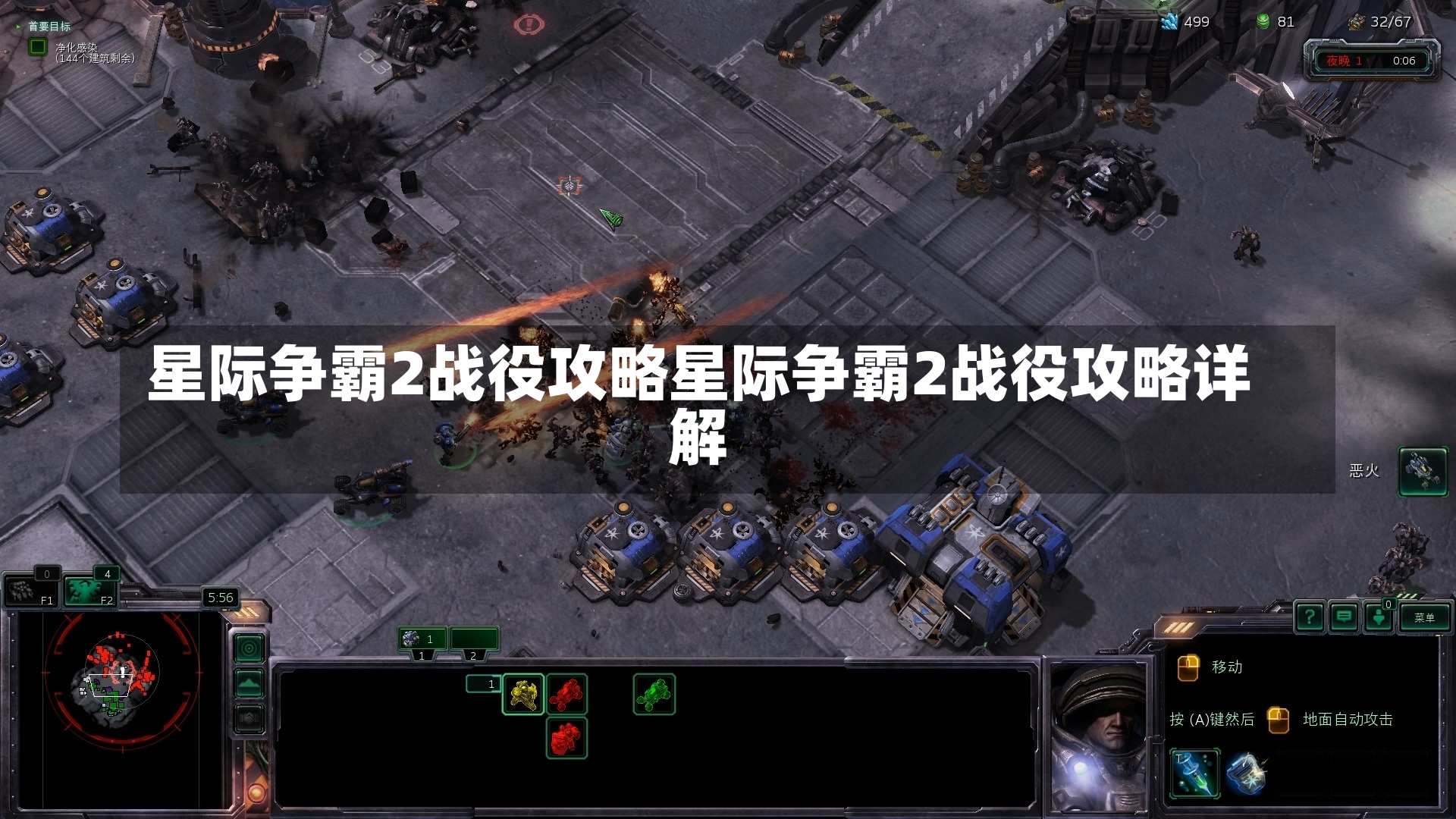 星际争霸2战役攻略星际争霸2战役攻略详解-第1张图片-通任唐游戏