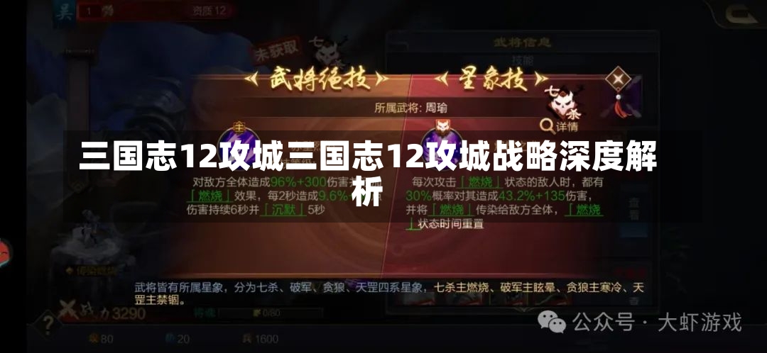 三国志12攻城三国志12攻城战略深度解析-第2张图片-通任唐游戏