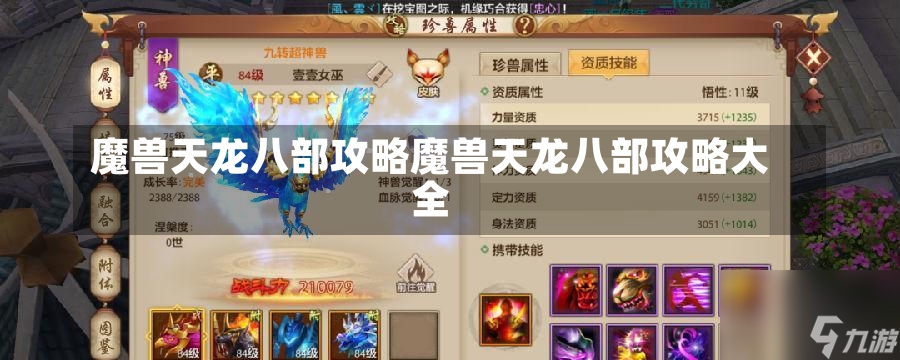 魔兽天龙八部攻略魔兽天龙八部攻略大全-第2张图片-通任唐游戏