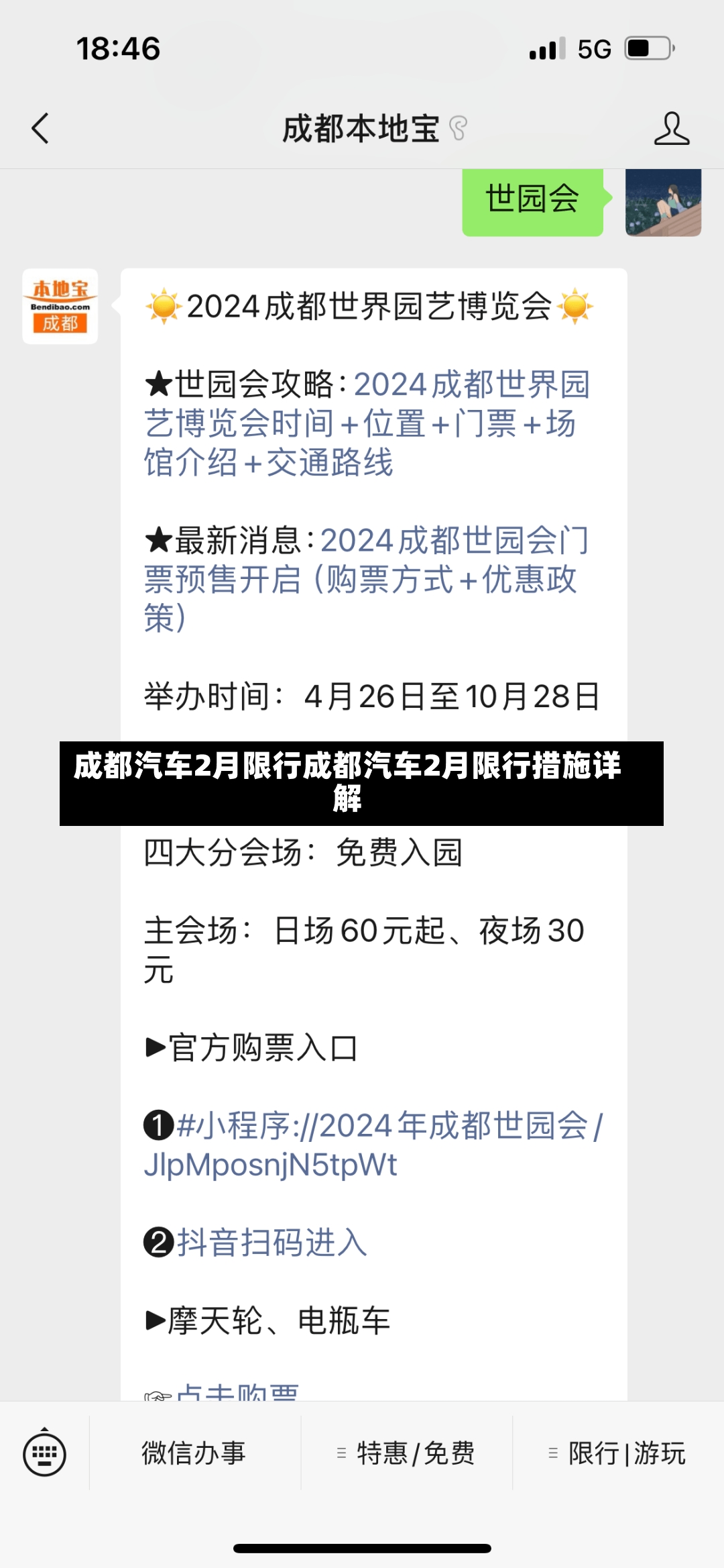 成都汽车2月限行成都汽车2月限行措施详解-第2张图片-通任唐游戏