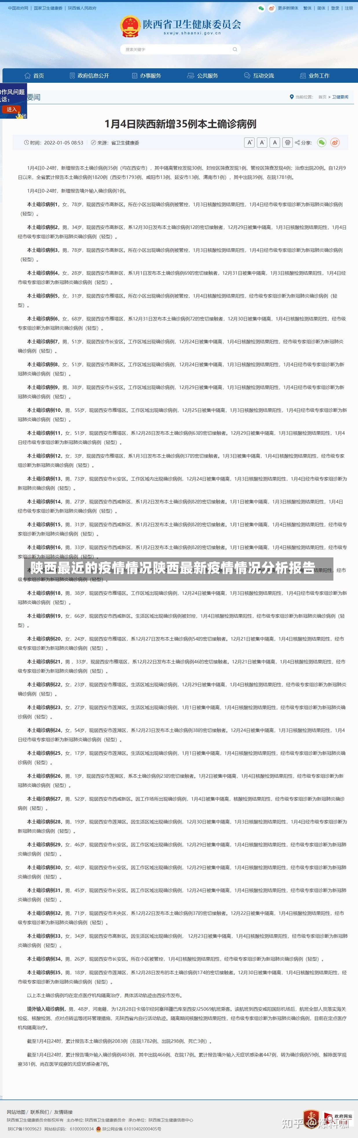 陕西最近的疫情情况陕西最新疫情情况分析报告-第2张图片-通任唐游戏