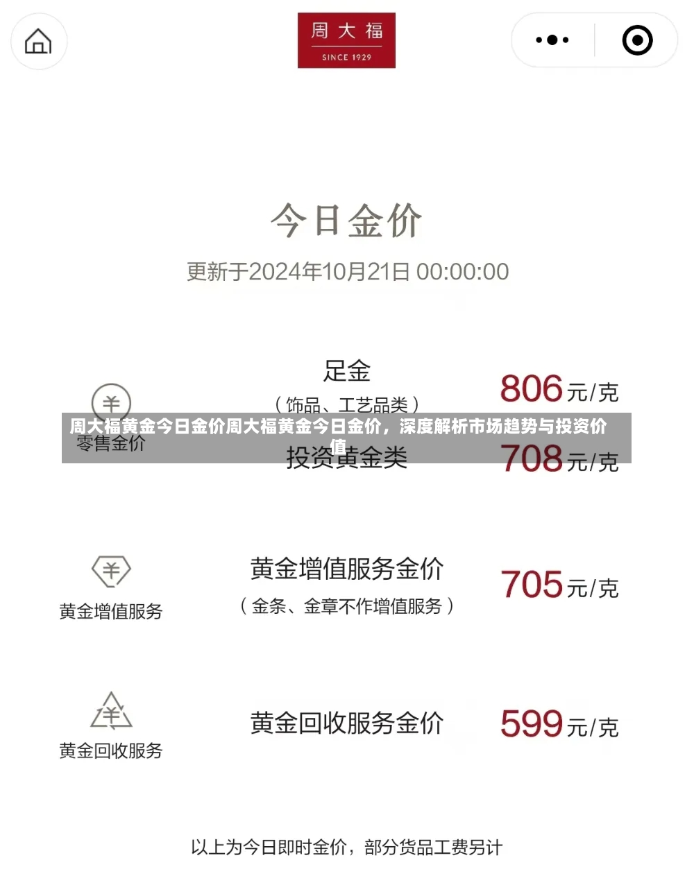 周大福黄金今日金价周大福黄金今日金价，深度解析市场趋势与投资价值-第1张图片-通任唐游戏