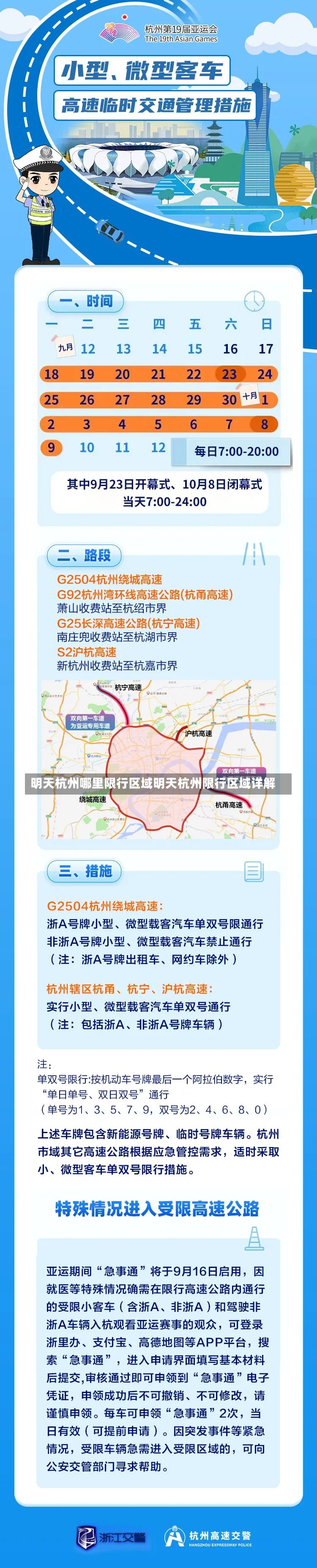 明天杭州哪里限行区域明天杭州限行区域详解-第1张图片-通任唐游戏