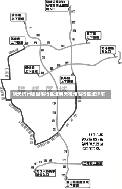 明天杭州哪里限行区域明天杭州限行区域详解-第3张图片-通任唐游戏