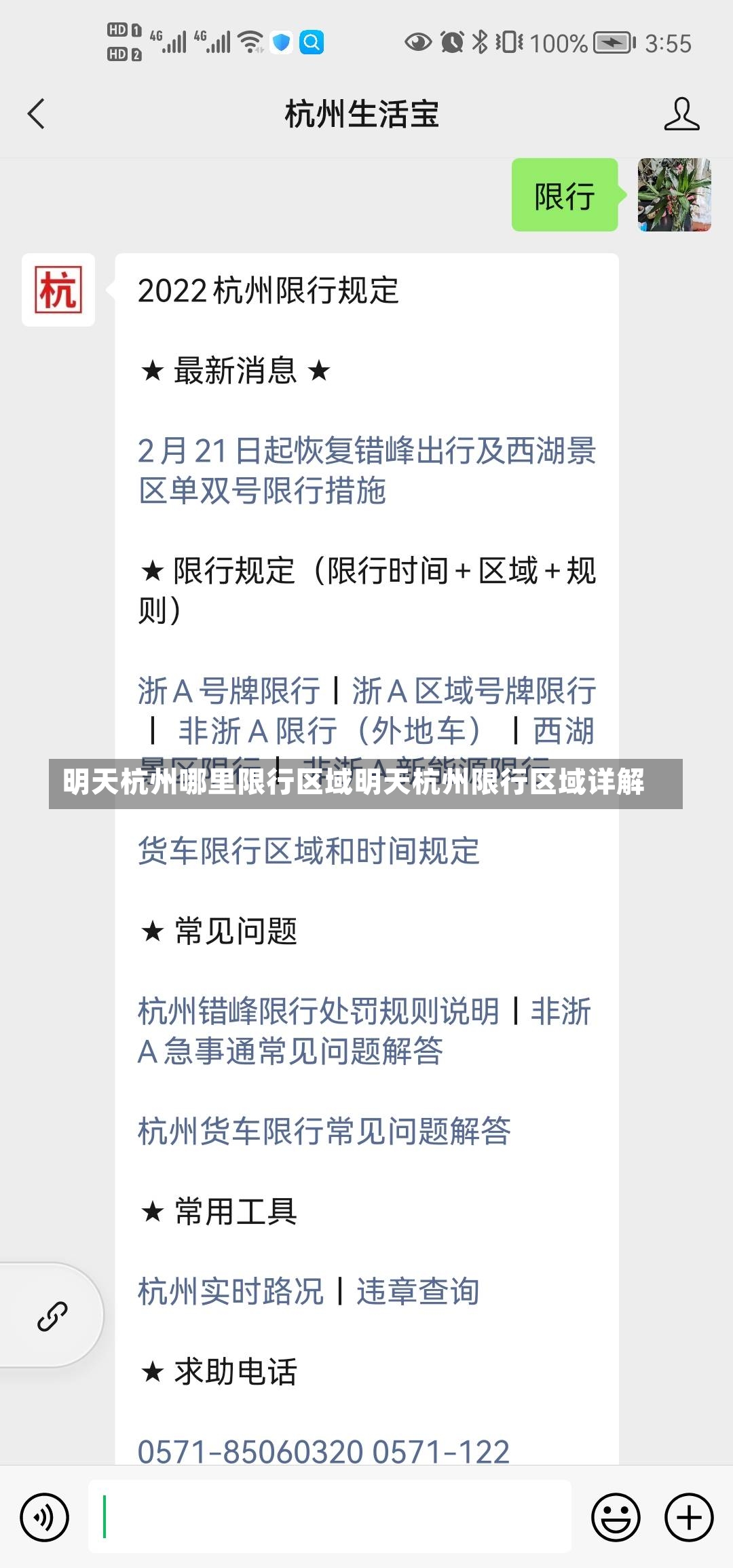 明天杭州哪里限行区域明天杭州限行区域详解-第2张图片-通任唐游戏