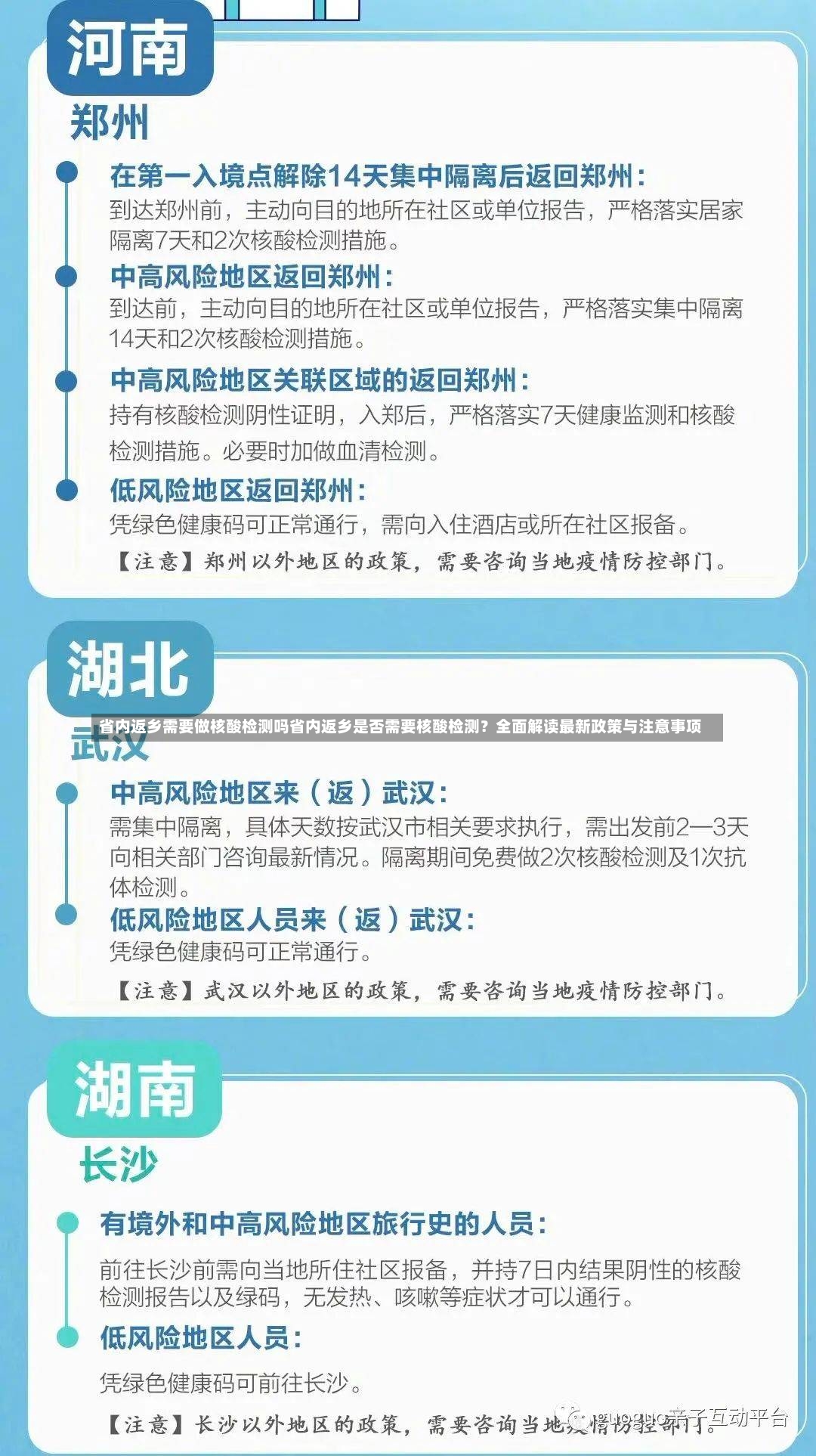 省内返乡需要做核酸检测吗省内返乡是否需要核酸检测？全面解读最新政策与注意事项-第1张图片-通任唐游戏