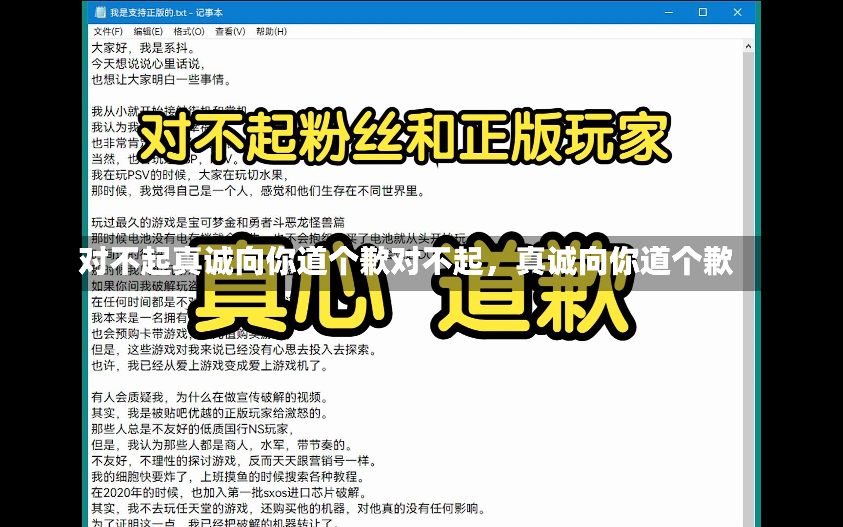 对不起真诚向你道个歉对不起，真诚向你道个歉-第1张图片-通任唐游戏