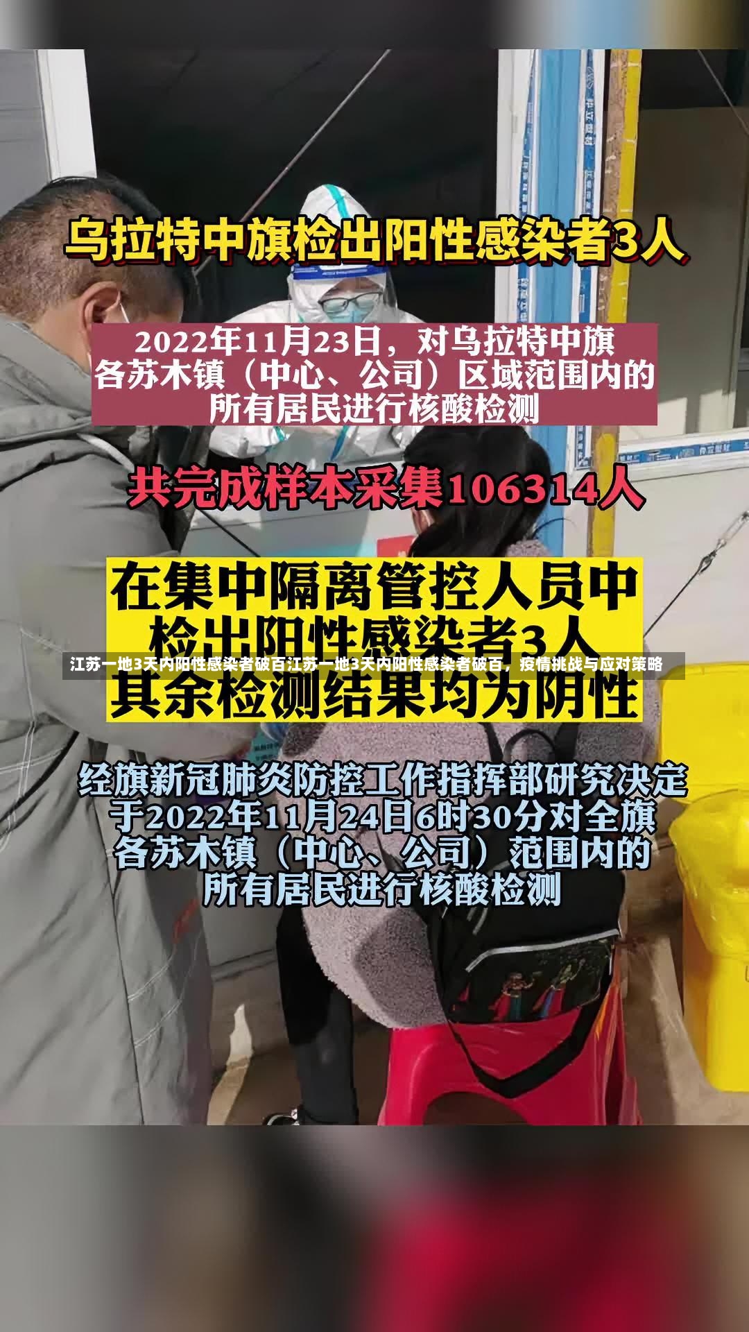 江苏一地3天内阳性感染者破百江苏一地3天内阳性感染者破百，疫情挑战与应对策略-第2张图片-通任唐游戏