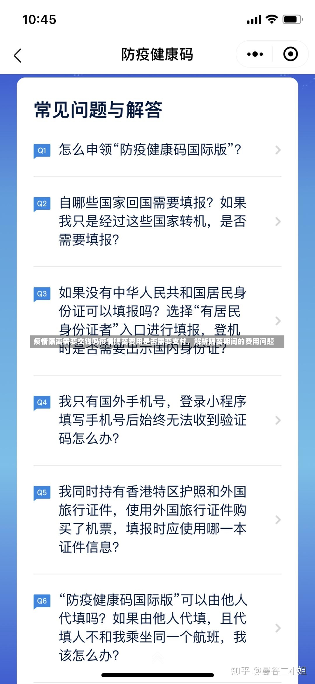 疫情隔离需要交钱吗疫情隔离费用是否需要支付，解析隔离期间的费用问题-第1张图片-通任唐游戏