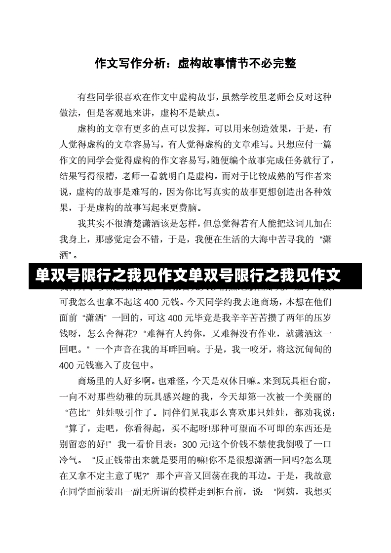 单双号限行之我见作文单双号限行之我见作文-第2张图片-通任唐游戏