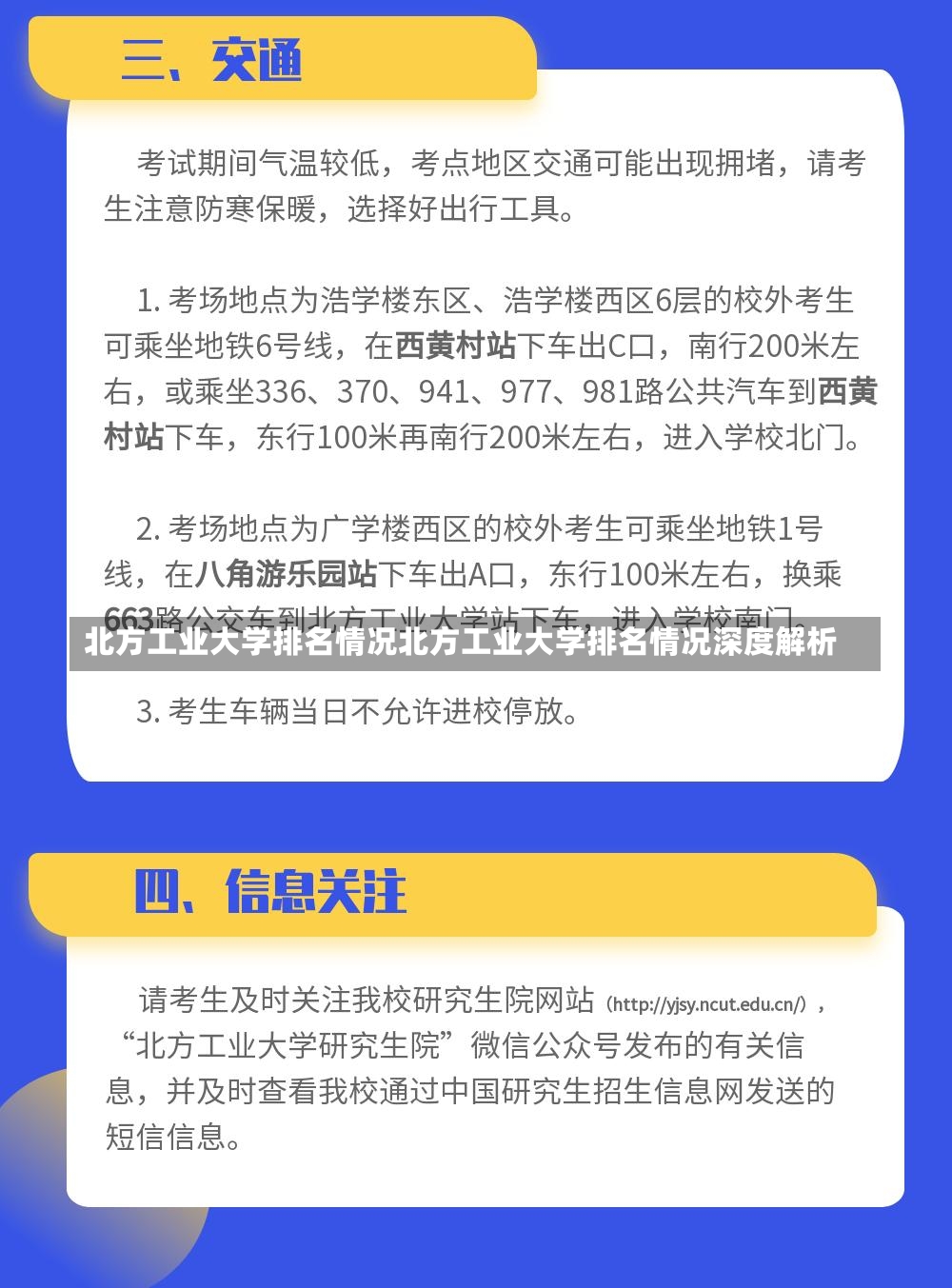 北方工业大学排名情况北方工业大学排名情况深度解析-第1张图片-通任唐游戏