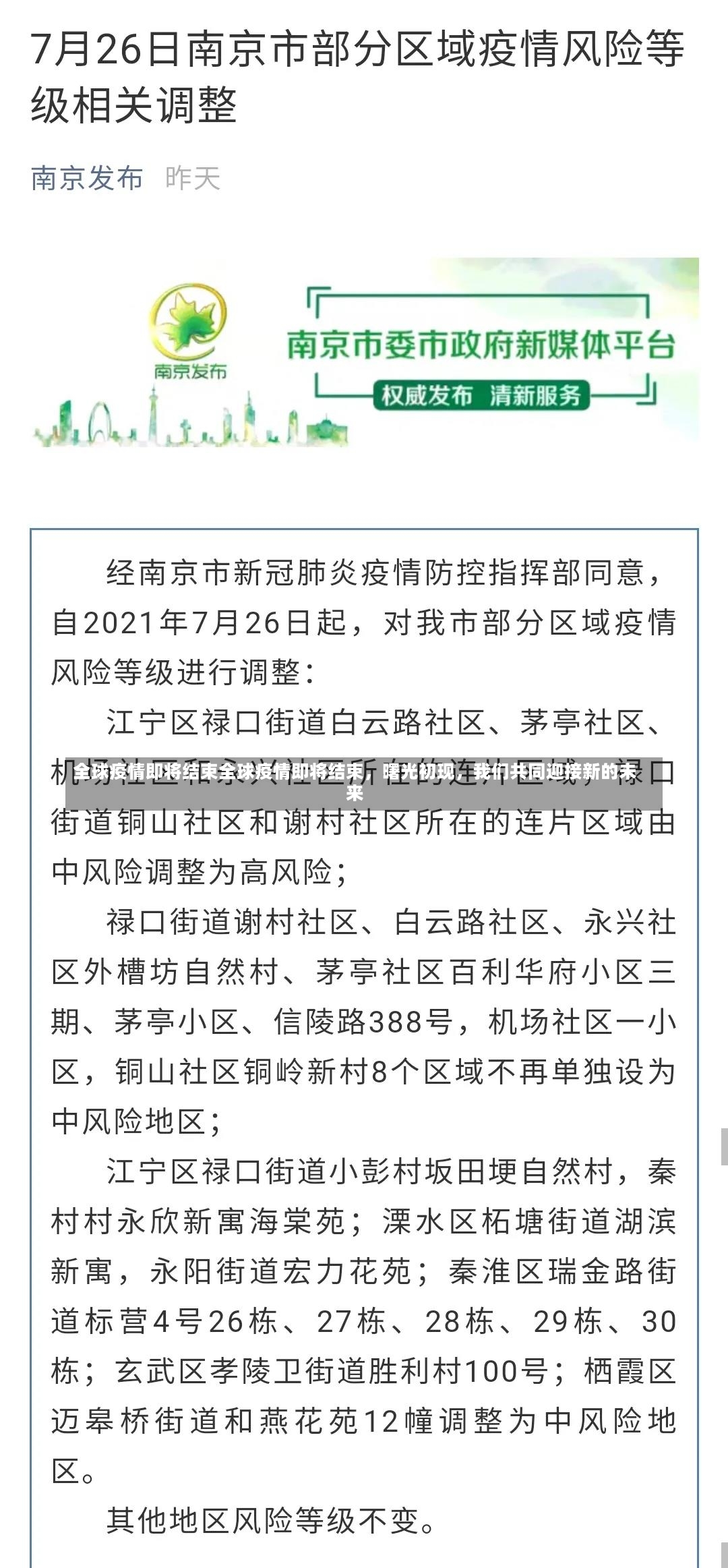 全球疫情即将结束全球疫情即将结束，曙光初现，我们共同迎接新的未来-第2张图片-通任唐游戏