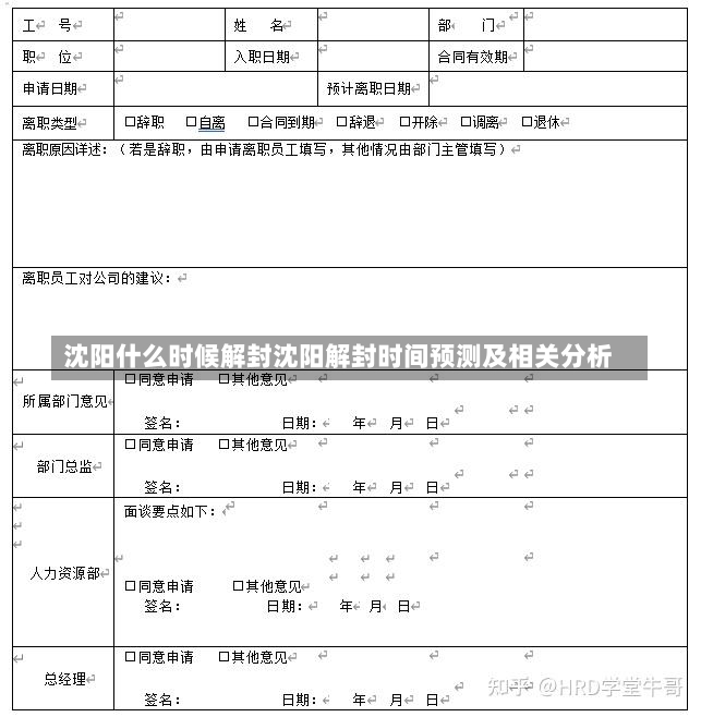 沈阳什么时候解封沈阳解封时间预测及相关分析-第1张图片-通任唐游戏