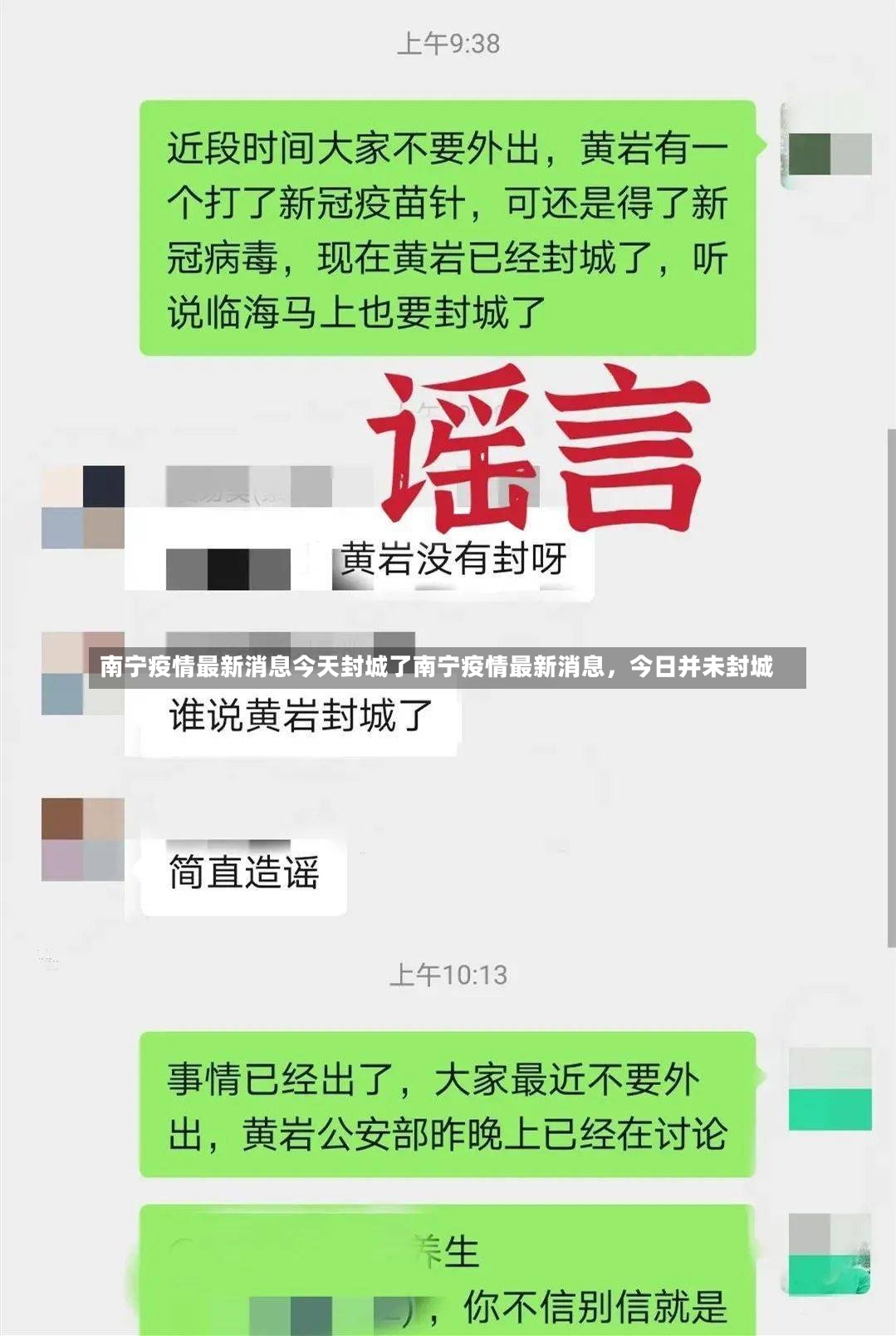 南宁疫情最新消息今天封城了南宁疫情最新消息，今日并未封城-第1张图片-通任唐游戏