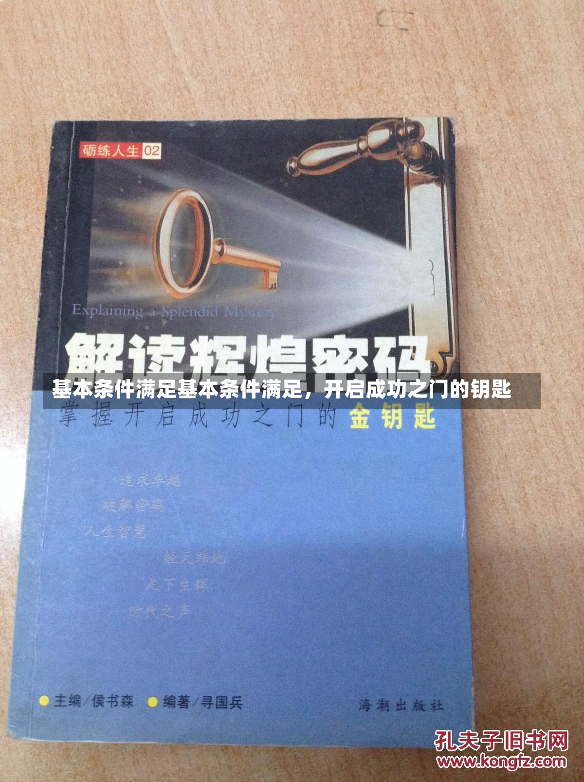 基本条件满足基本条件满足，开启成功之门的钥匙-第1张图片-通任唐游戏