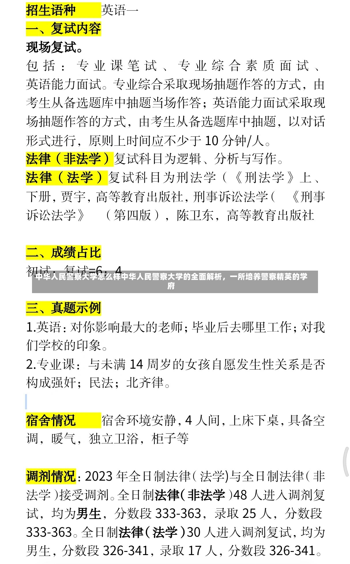 中华人民警察大学怎么样中华人民警察大学的全面解析，一所培养警察精英的学府-第1张图片-通任唐游戏