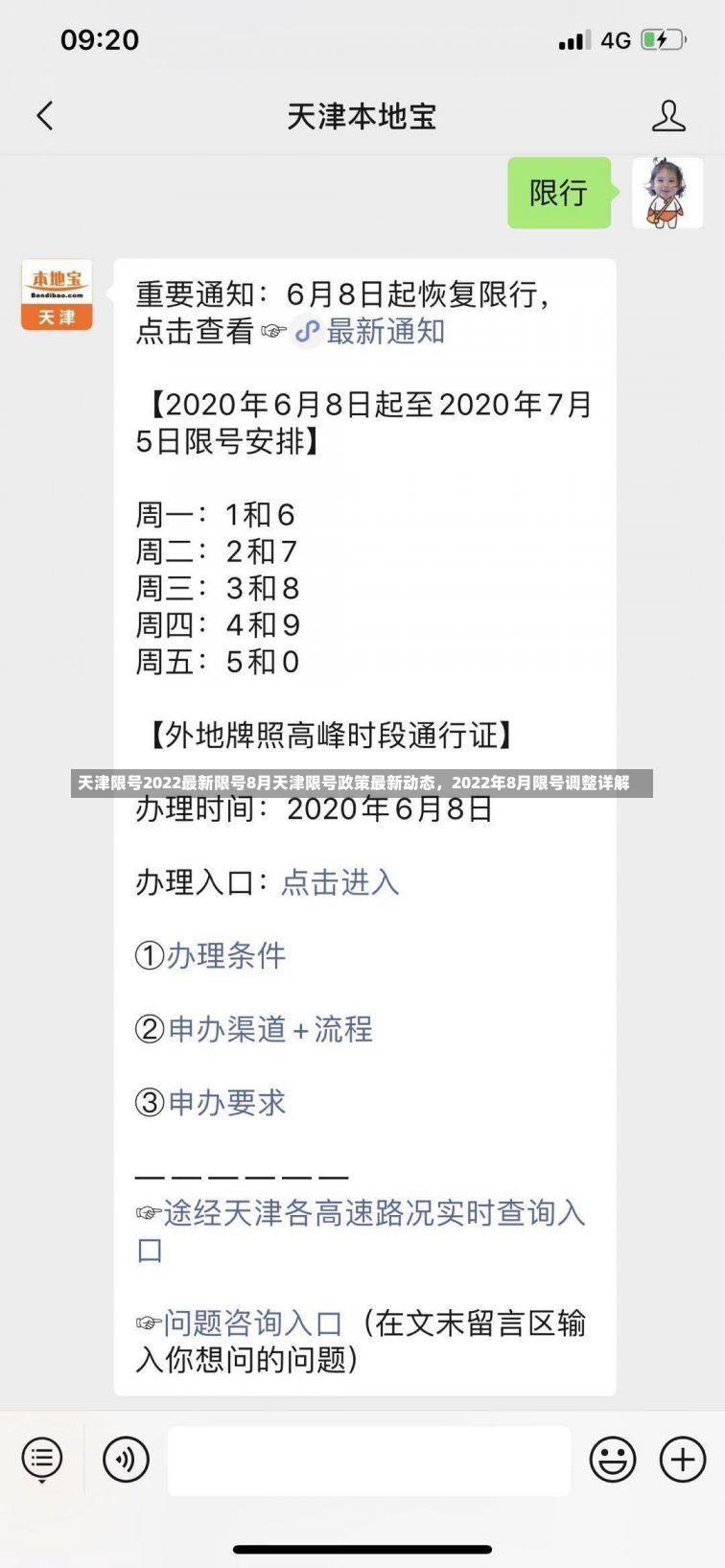 天津限号2022最新限号8月天津限号政策最新动态，2022年8月限号调整详解-第2张图片-通任唐游戏