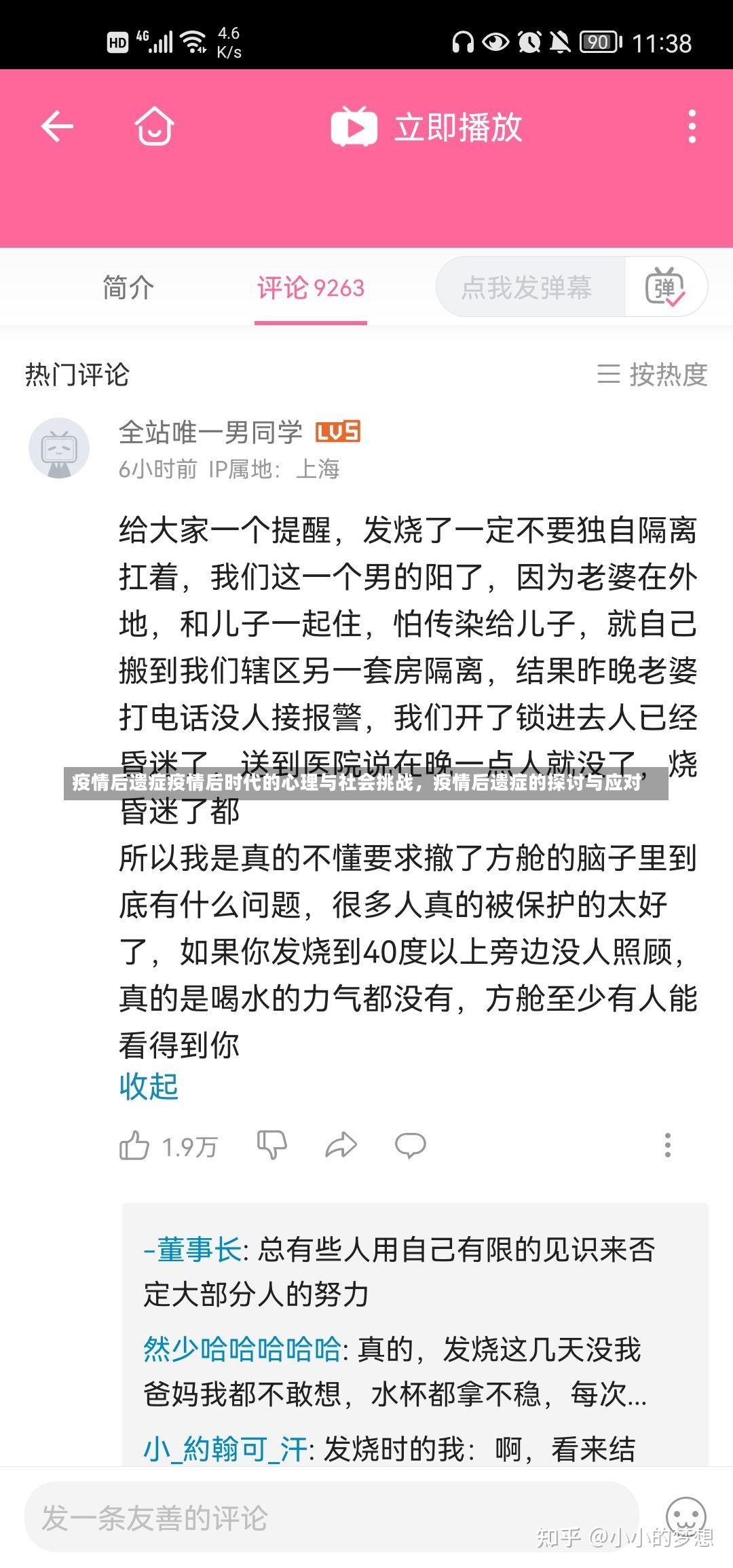 疫情后遗症疫情后时代的心理与社会挑战，疫情后遗症的探讨与应对-第1张图片-通任唐游戏