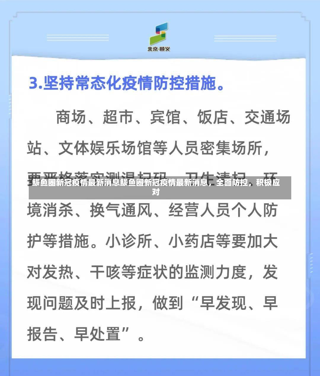 鲅鱼圈新冠疫情最新消息鲅鱼圈新冠疫情最新消息，全面防控，积极应对-第1张图片-通任唐游戏