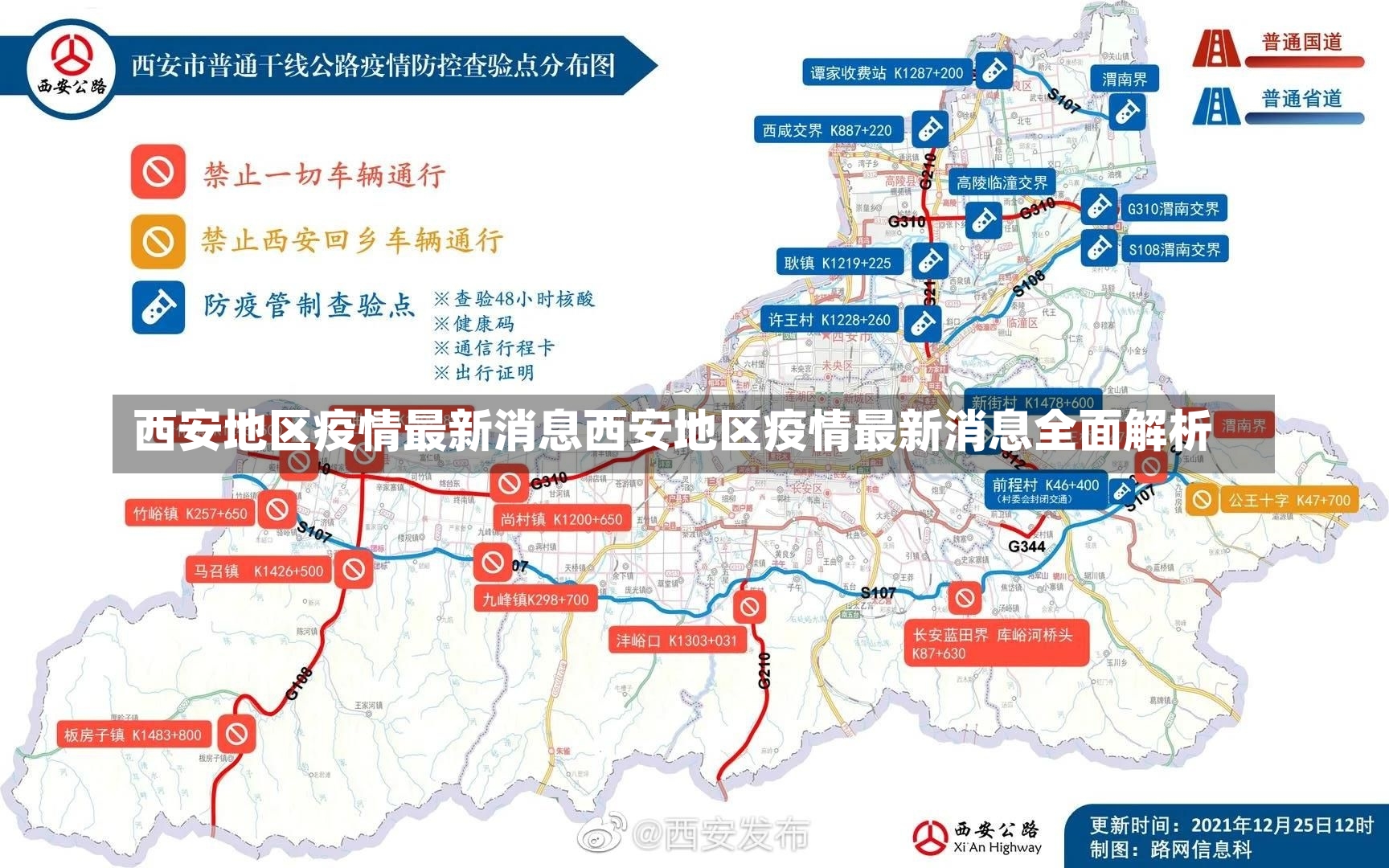 西安地区疫情最新消息西安地区疫情最新消息全面解析-第3张图片-通任唐游戏