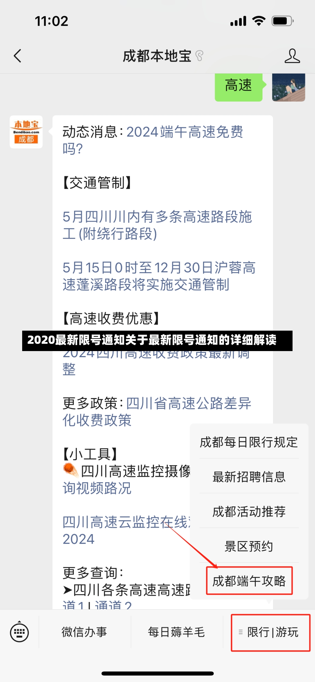 2020最新限号通知关于最新限号通知的详细解读-第1张图片-通任唐游戏