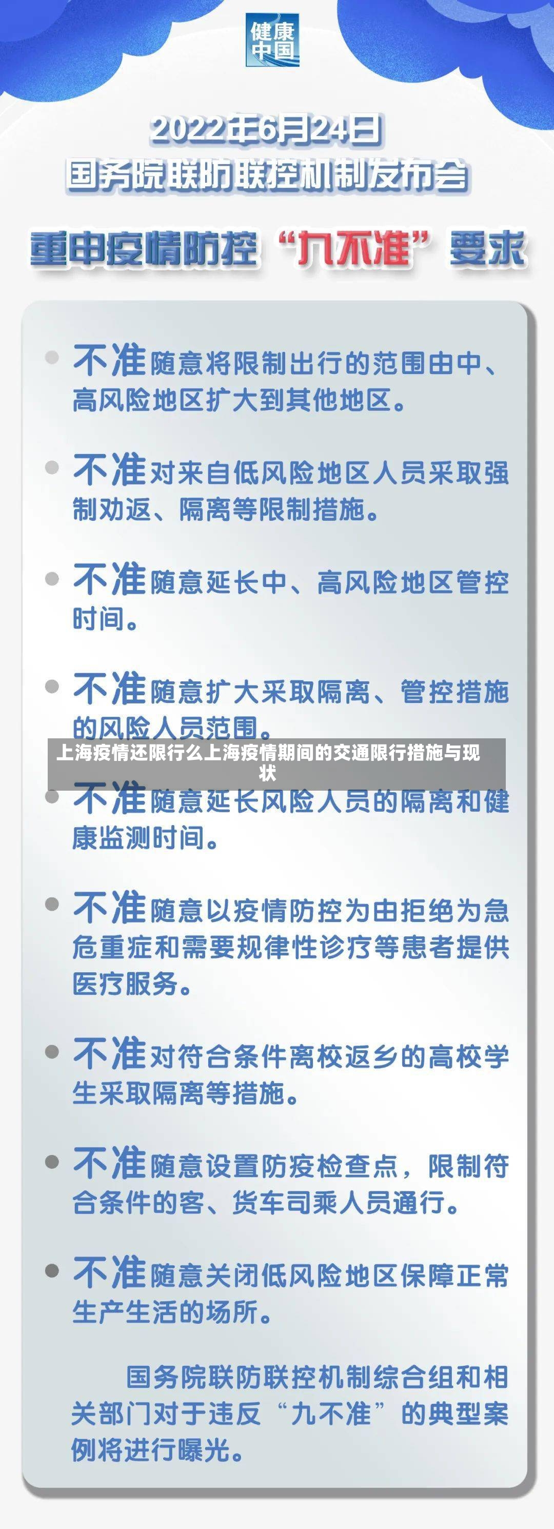 上海疫情还限行么上海疫情期间的交通限行措施与现状-第1张图片-通任唐游戏