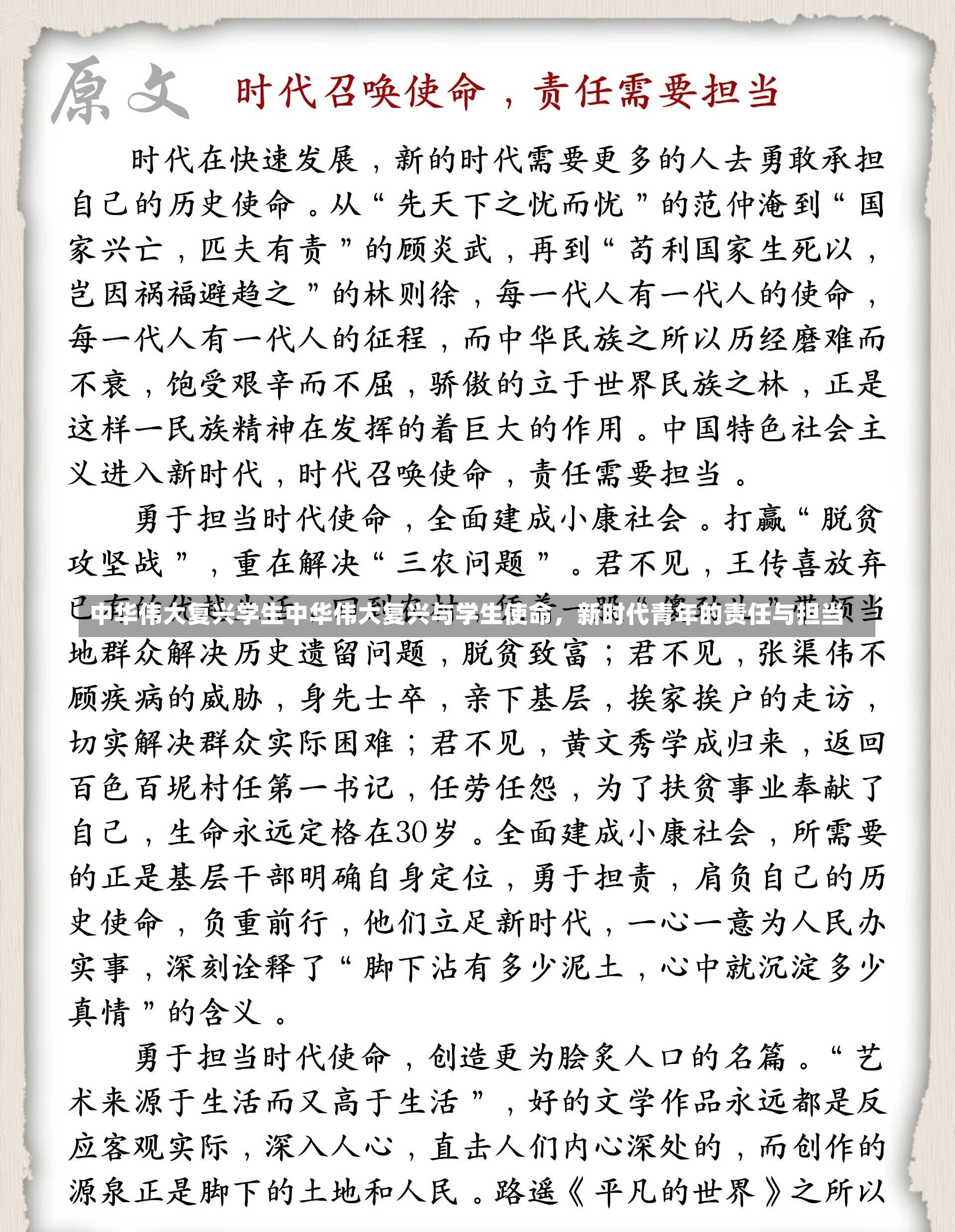 中华伟大复兴学生中华伟大复兴与学生使命，新时代青年的责任与担当-第1张图片-通任唐游戏