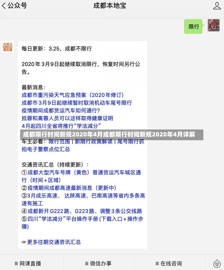 成都限行时间新规2020年4月成都限行时间新规2020年4月详解-第1张图片-通任唐游戏
