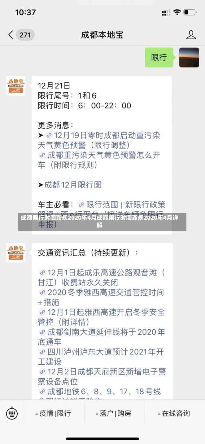 成都限行时间新规2020年4月成都限行时间新规2020年4月详解-第3张图片-通任唐游戏