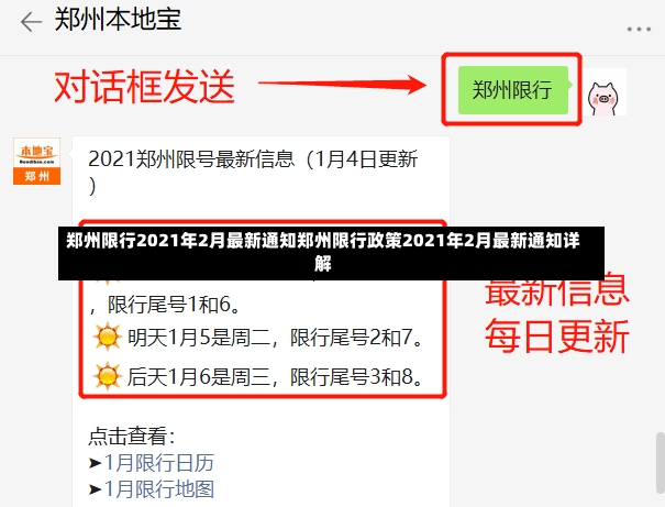 郑州限行2021年2月最新通知郑州限行政策2021年2月最新通知详解-第1张图片-通任唐游戏