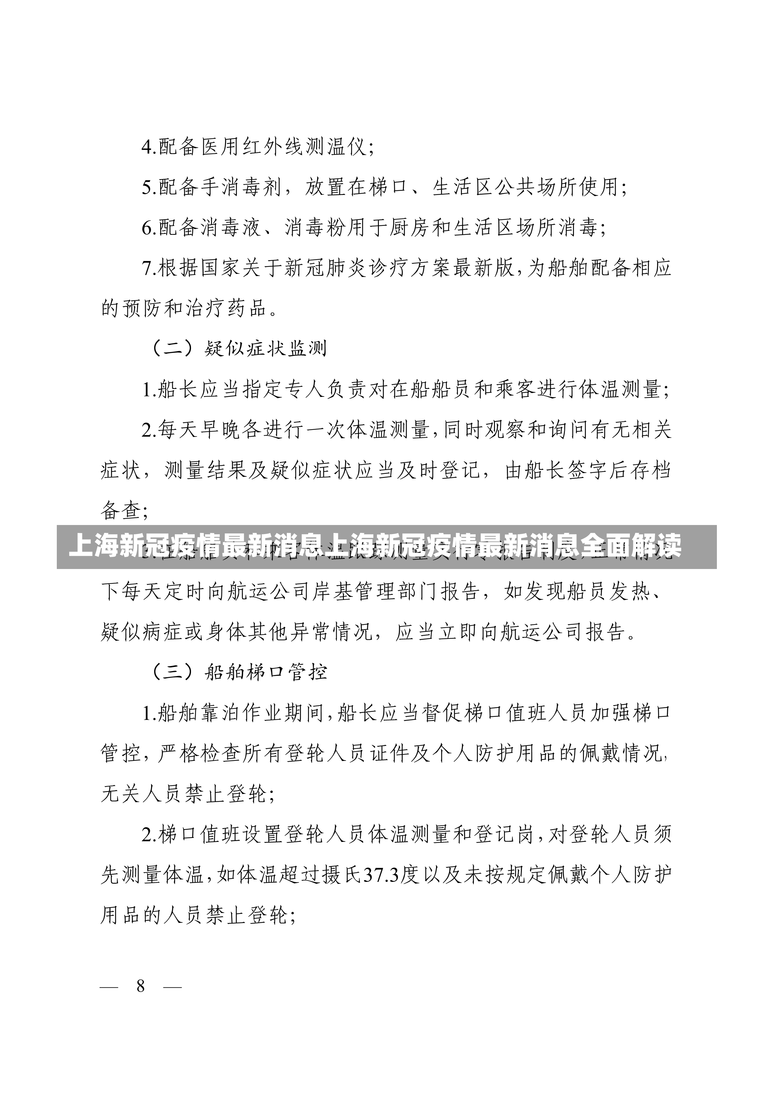 上海新冠疫情最新消息上海新冠疫情最新消息全面解读-第2张图片-通任唐游戏