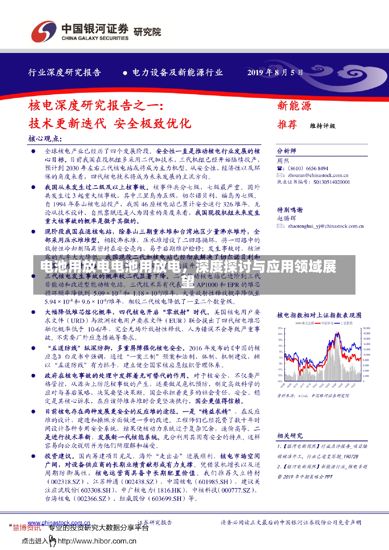 电池用放电电池用放电，深度探讨与应用领域展望-第2张图片-通任唐游戏