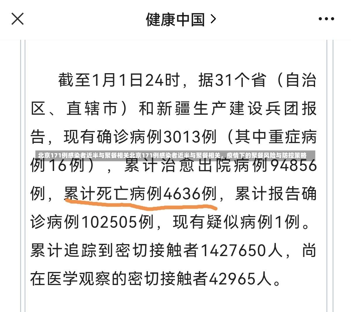 北京171例感染者近半与聚餐相关北京171例感染者近半与聚餐相关，疫情下的聚餐风险与防控策略-第1张图片-通任唐游戏