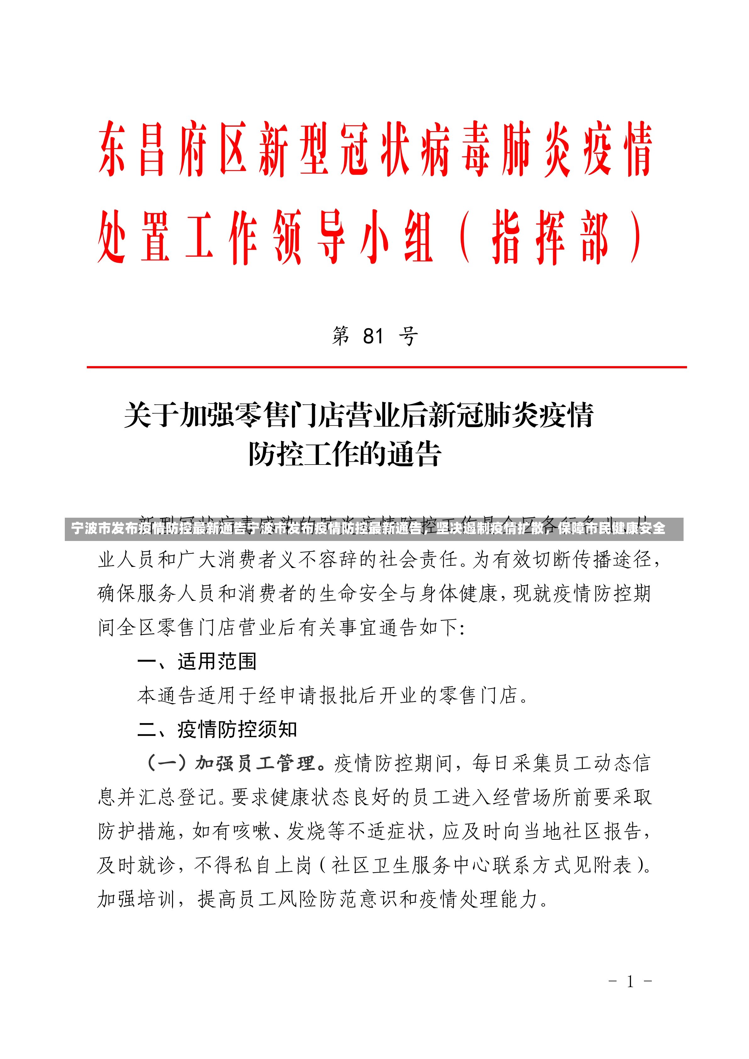 宁波市发布疫情防控最新通告宁波市发布疫情防控最新通告，坚决遏制疫情扩散，保障市民健康安全-第1张图片-通任唐游戏