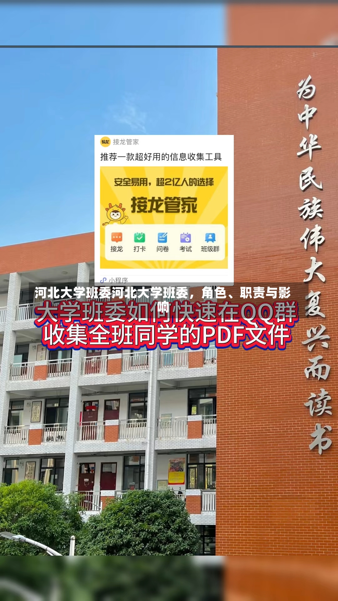 河北大学班委河北大学班委，角色、职责与影响-第1张图片-通任唐游戏