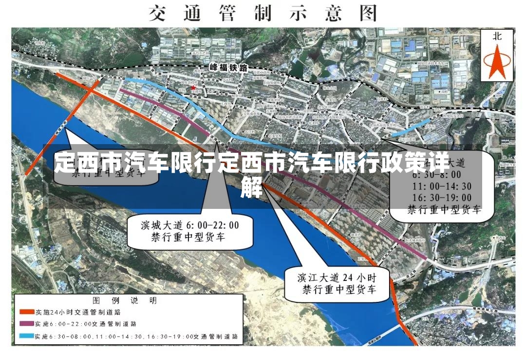 定西市汽车限行定西市汽车限行政策详解-第1张图片-通任唐游戏