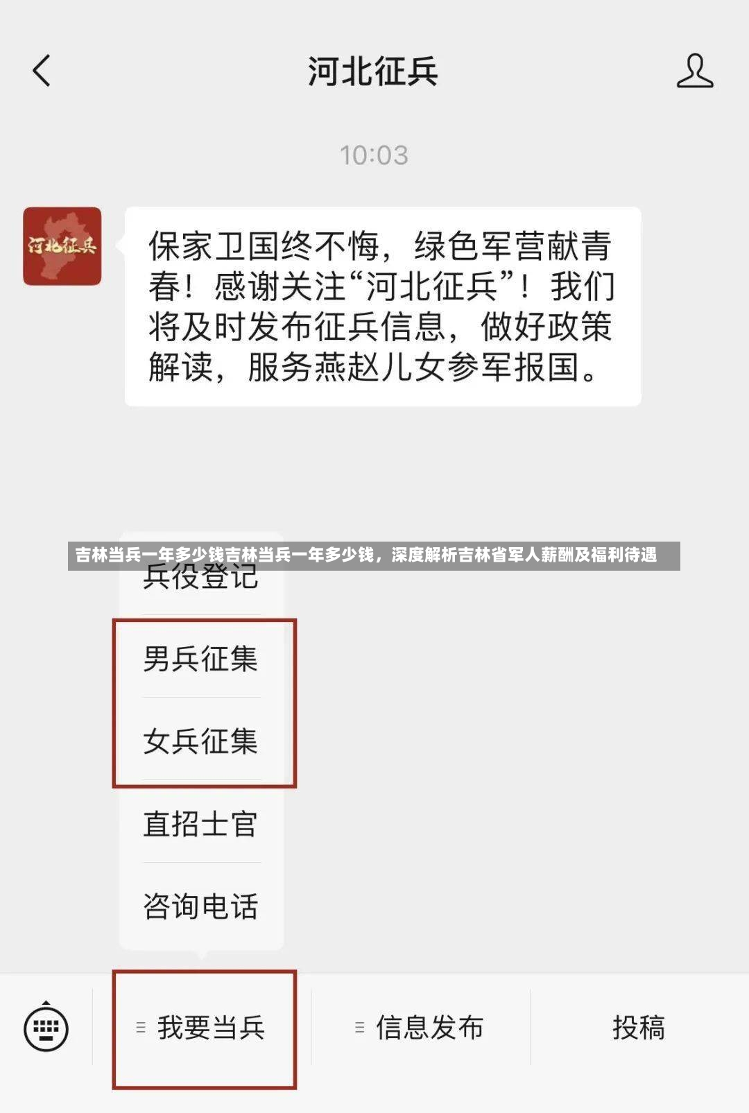 吉林当兵一年多少钱吉林当兵一年多少钱，深度解析吉林省军人薪酬及福利待遇-第3张图片-通任唐游戏