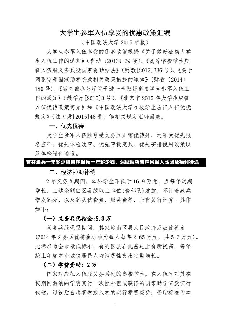 吉林当兵一年多少钱吉林当兵一年多少钱，深度解析吉林省军人薪酬及福利待遇-第2张图片-通任唐游戏